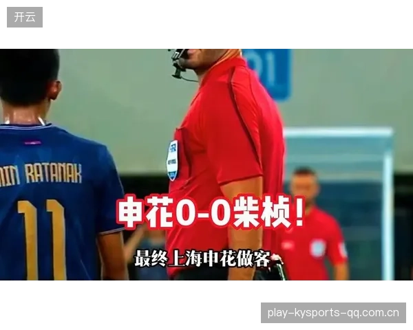 上海申花闷平柴桢！亚冠客场6年不胜，两人伤退，延续5大魔咒——从“魔咒”到“破魔”